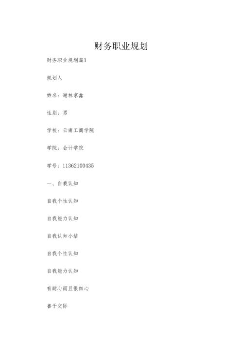 财务职业规划.docx