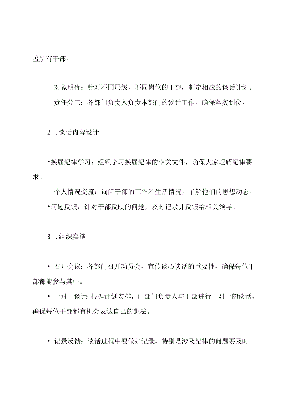 2024年开展严肃换纪律谈心谈话工作方案.docx_第3页