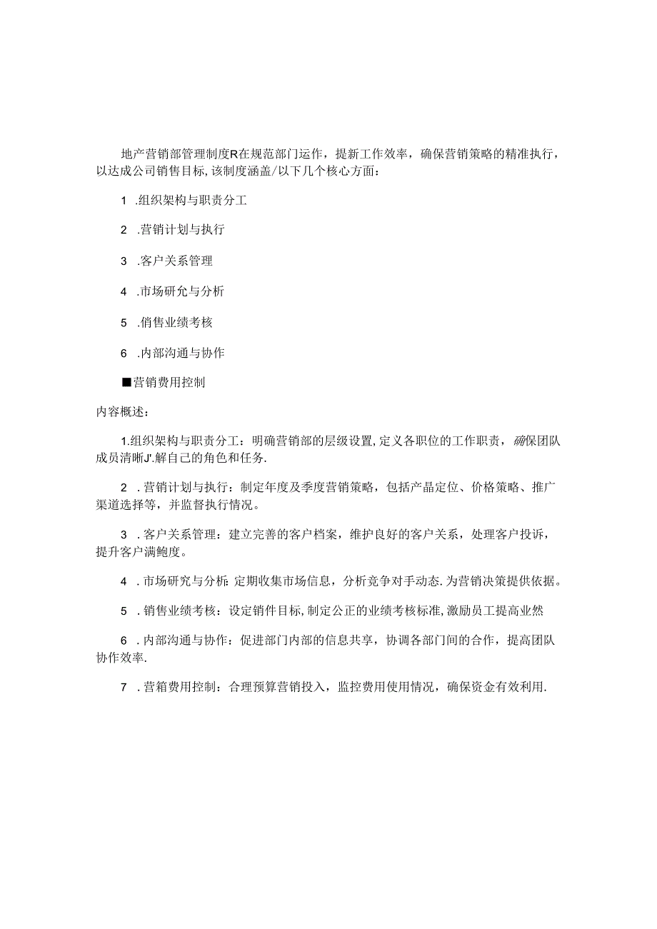 地产营销管理制度包括哪些内容（11篇）.docx_第2页
