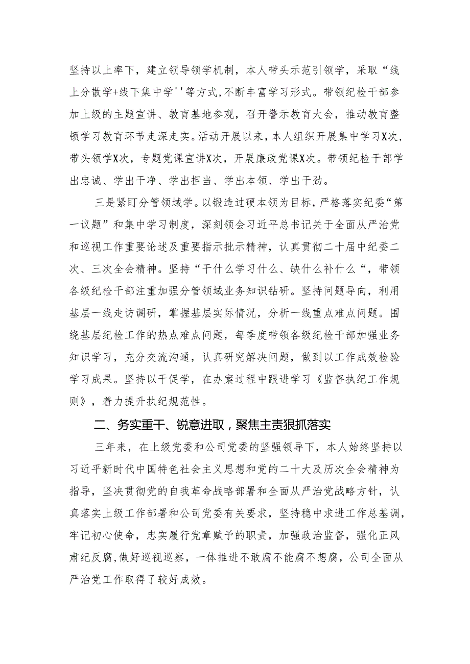 纪委书记近三年以来述职工作报告（集团公司）.docx_第2页