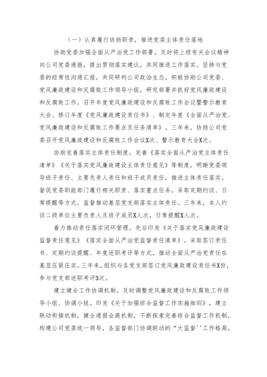 纪委书记近三年以来述职工作报告（集团公司）.docx_第3页