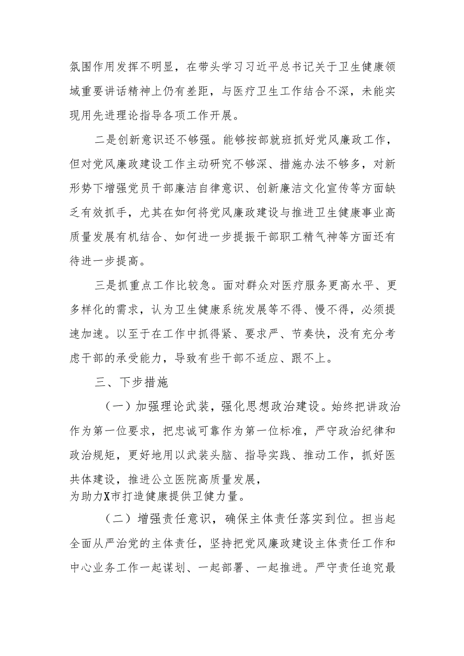 2024学校校长个人述职述廉工作汇报.docx_第3页