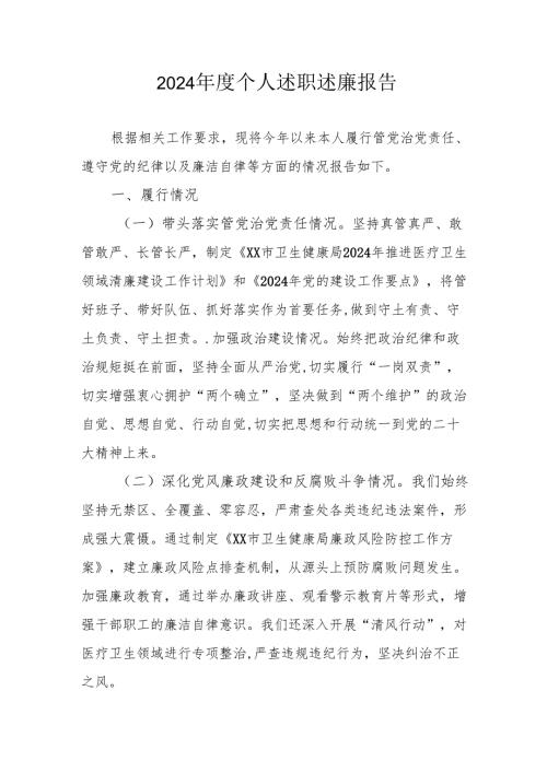 2024学校校长个人述职述廉工作汇报.docx