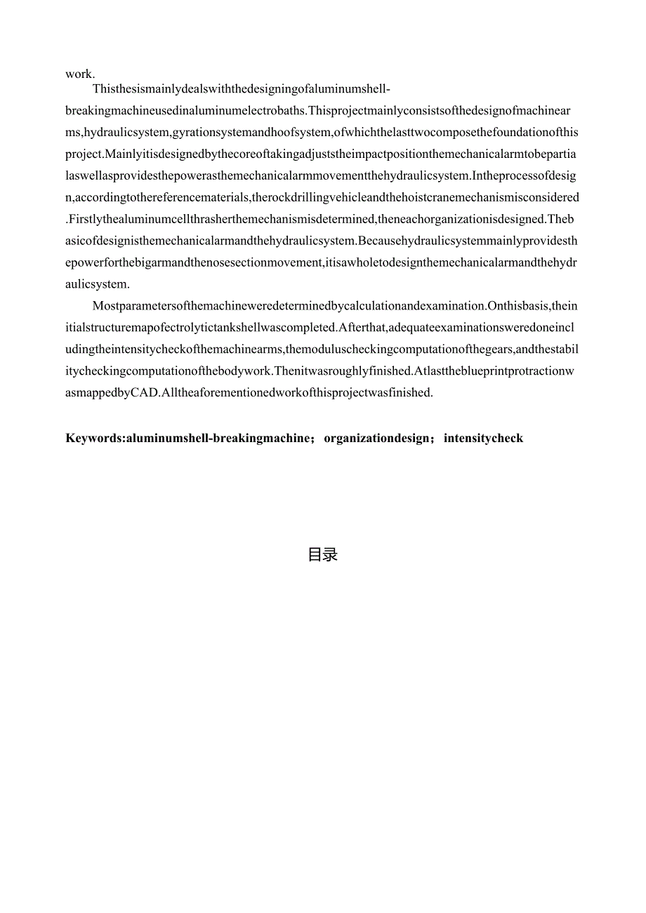 论文铝电解槽用打壳机的设计过程.docx_第2页