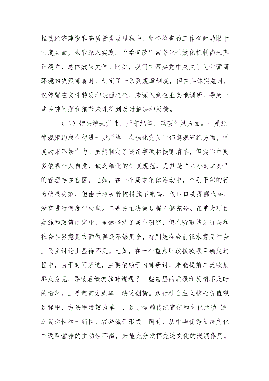 最新财政局局长2024民主生活四个带头检查材料word可编辑文档.docx_第2页