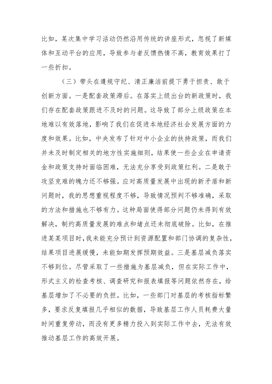 最新财政局局长2024民主生活四个带头检查材料word可编辑文档.docx_第3页