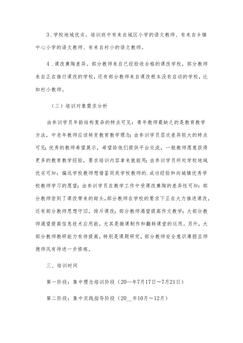 教师培训方案（23篇）.docx_第2页