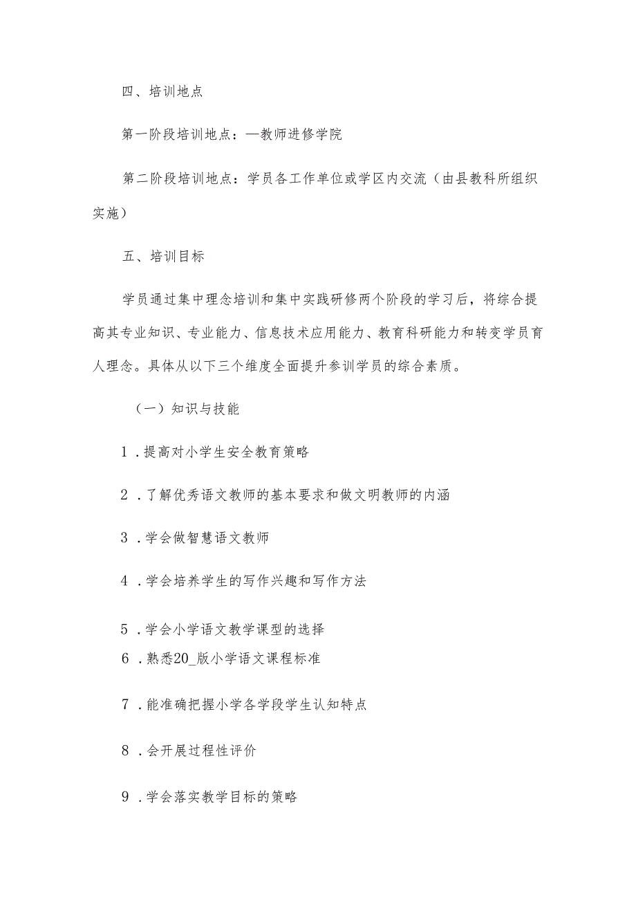 教师培训方案（23篇）.docx_第3页