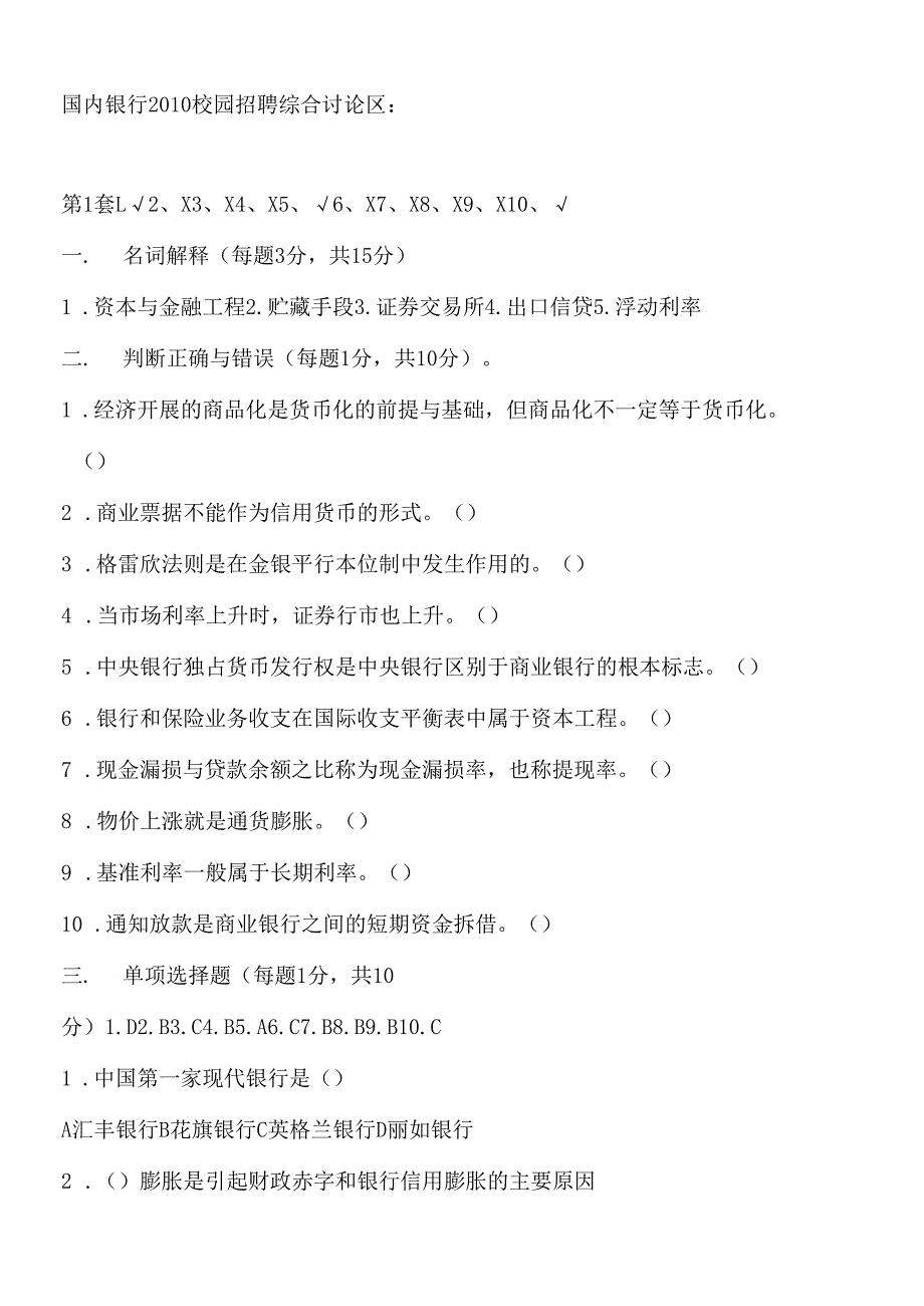 货币银行学考试资料(1).docx_第1页