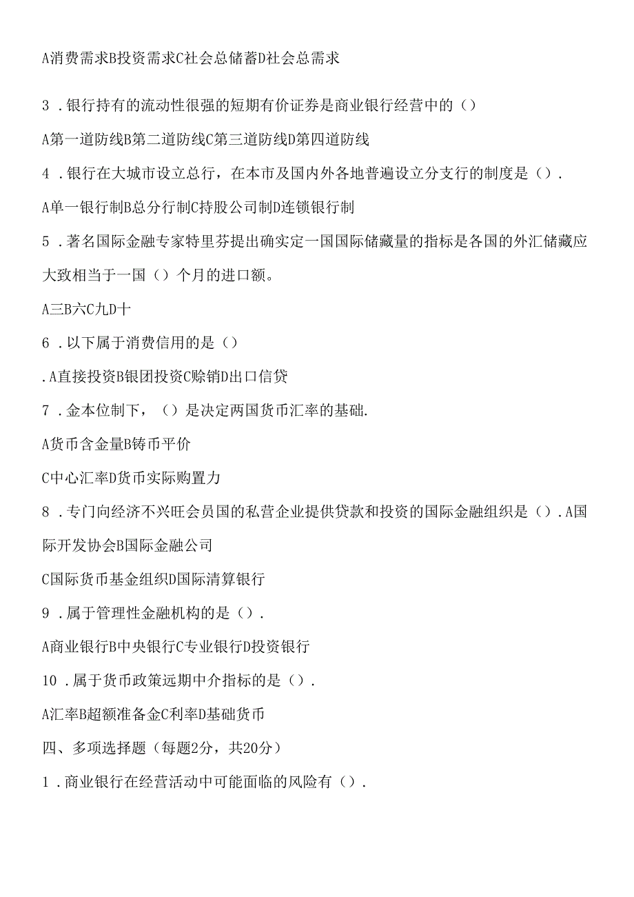 货币银行学考试资料(1).docx_第2页