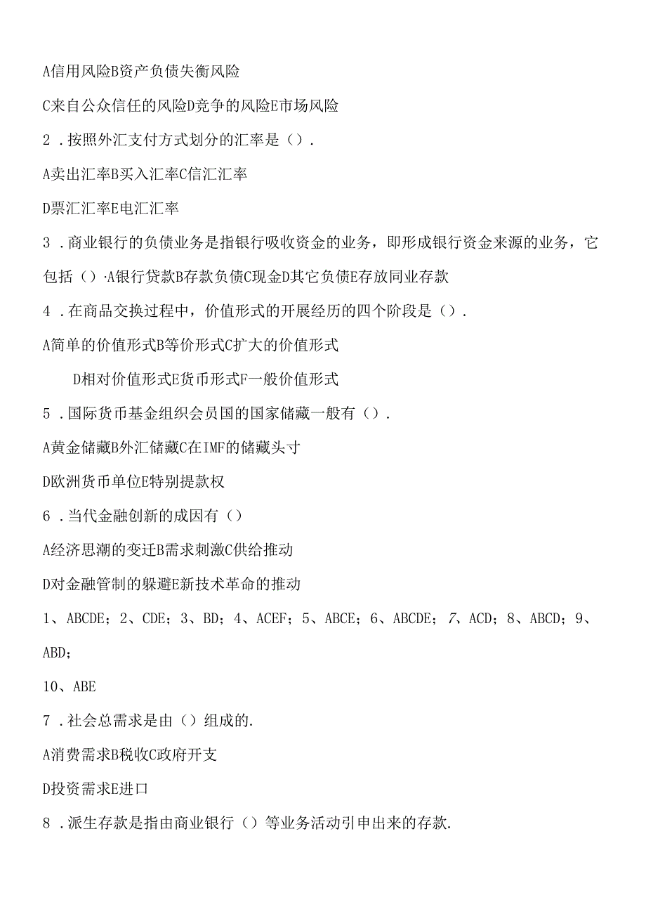 货币银行学考试资料(1).docx_第3页