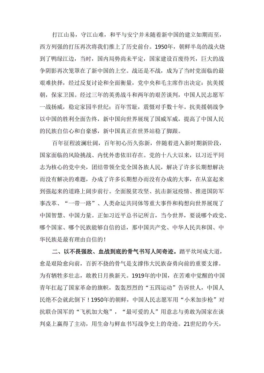 党课从三次谈判看中国志气、中国骨气、中国底气.docx_第2页