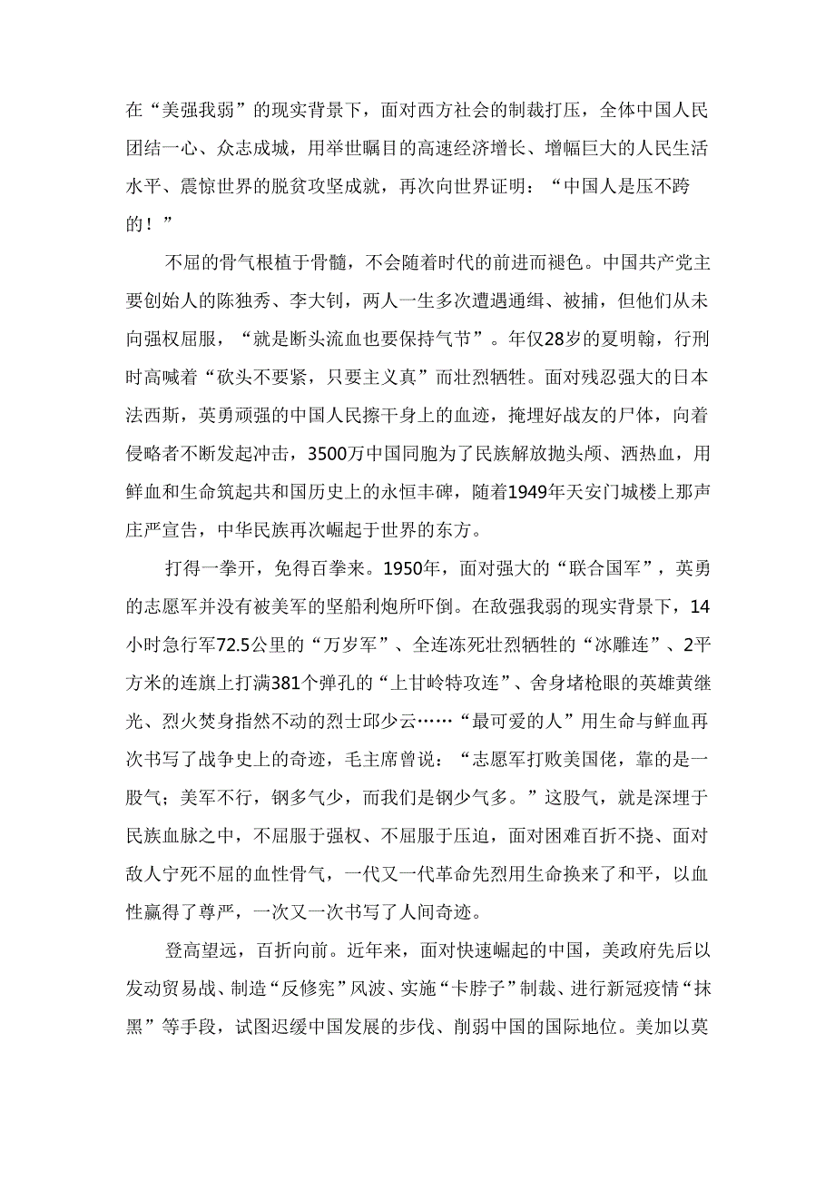 党课从三次谈判看中国志气、中国骨气、中国底气.docx_第3页