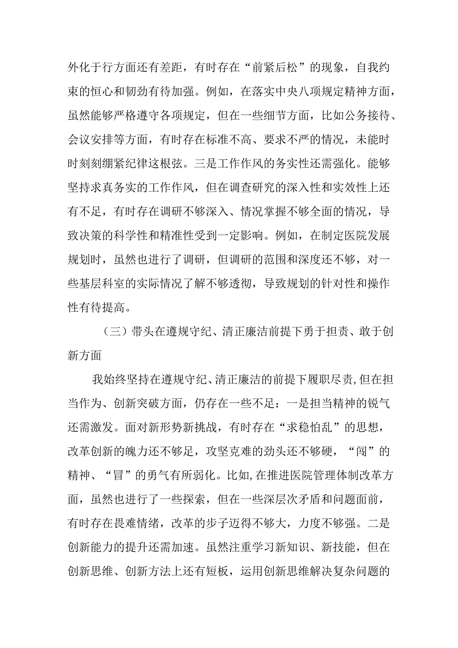 （7篇）医院干部2024民主生活会“四个带头”对照检查材料.docx_第3页