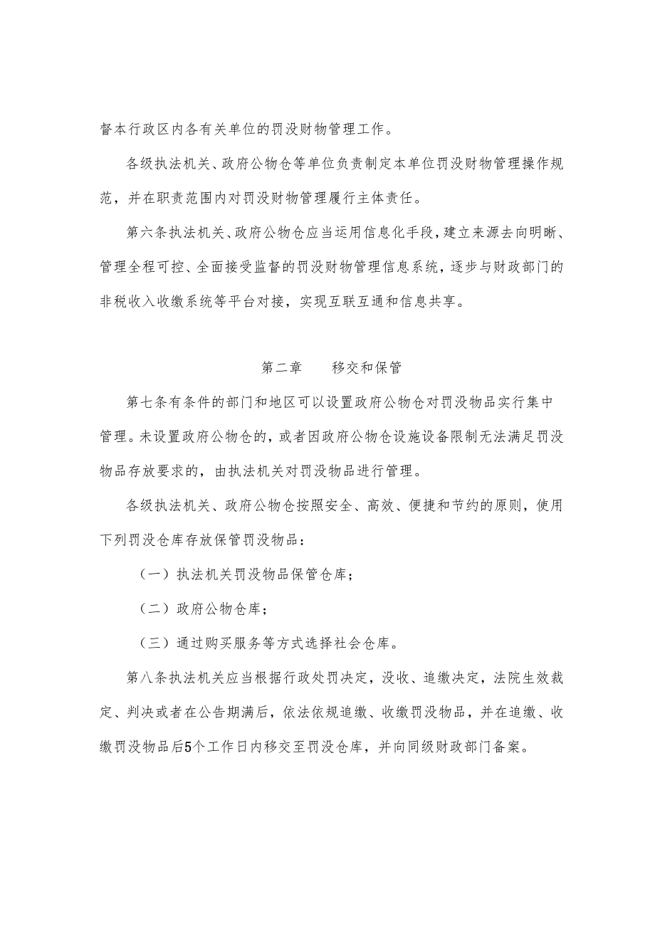 《四川省罚没财物管理办法》全文及解读.docx_第2页