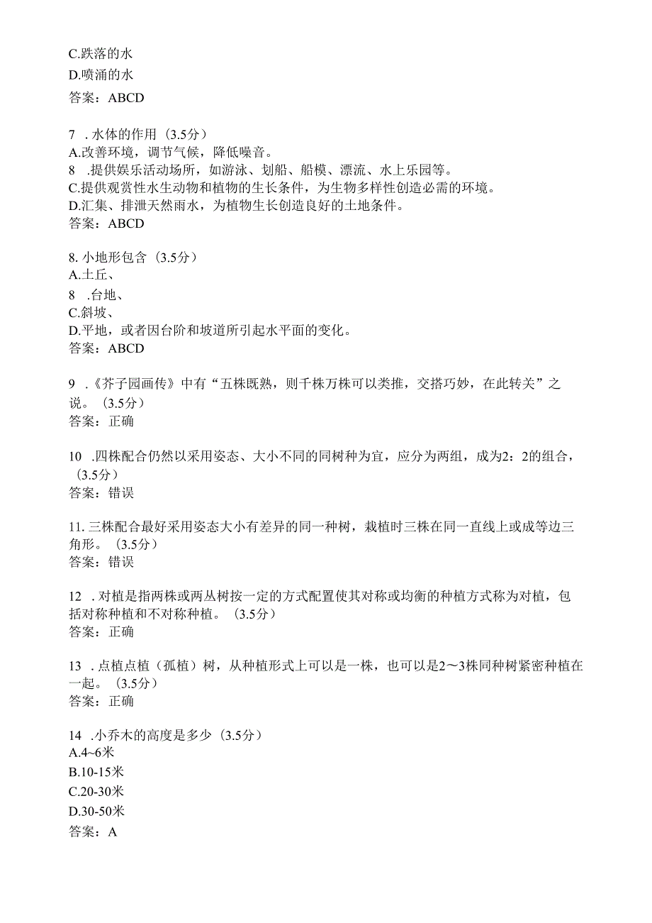 《景观设计实务》第三章测试题.docx_第2页