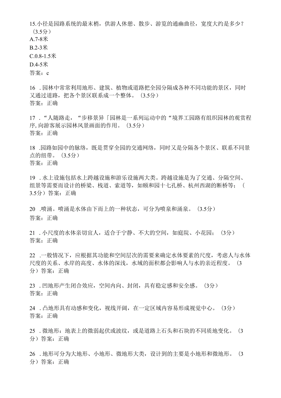 《景观设计实务》第三章测试题.docx_第3页