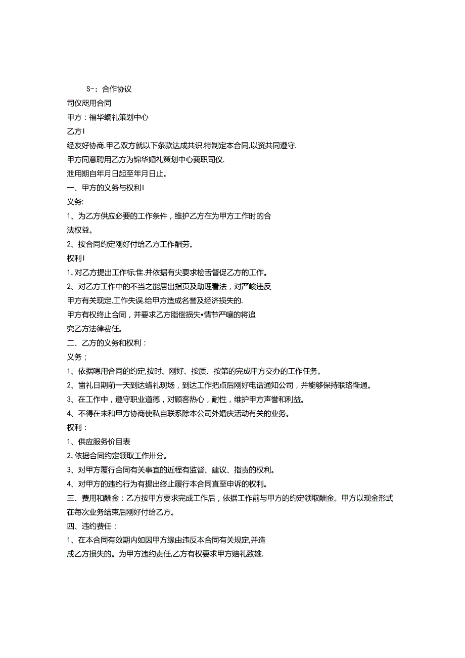 合作合同有效期.docx_第1页