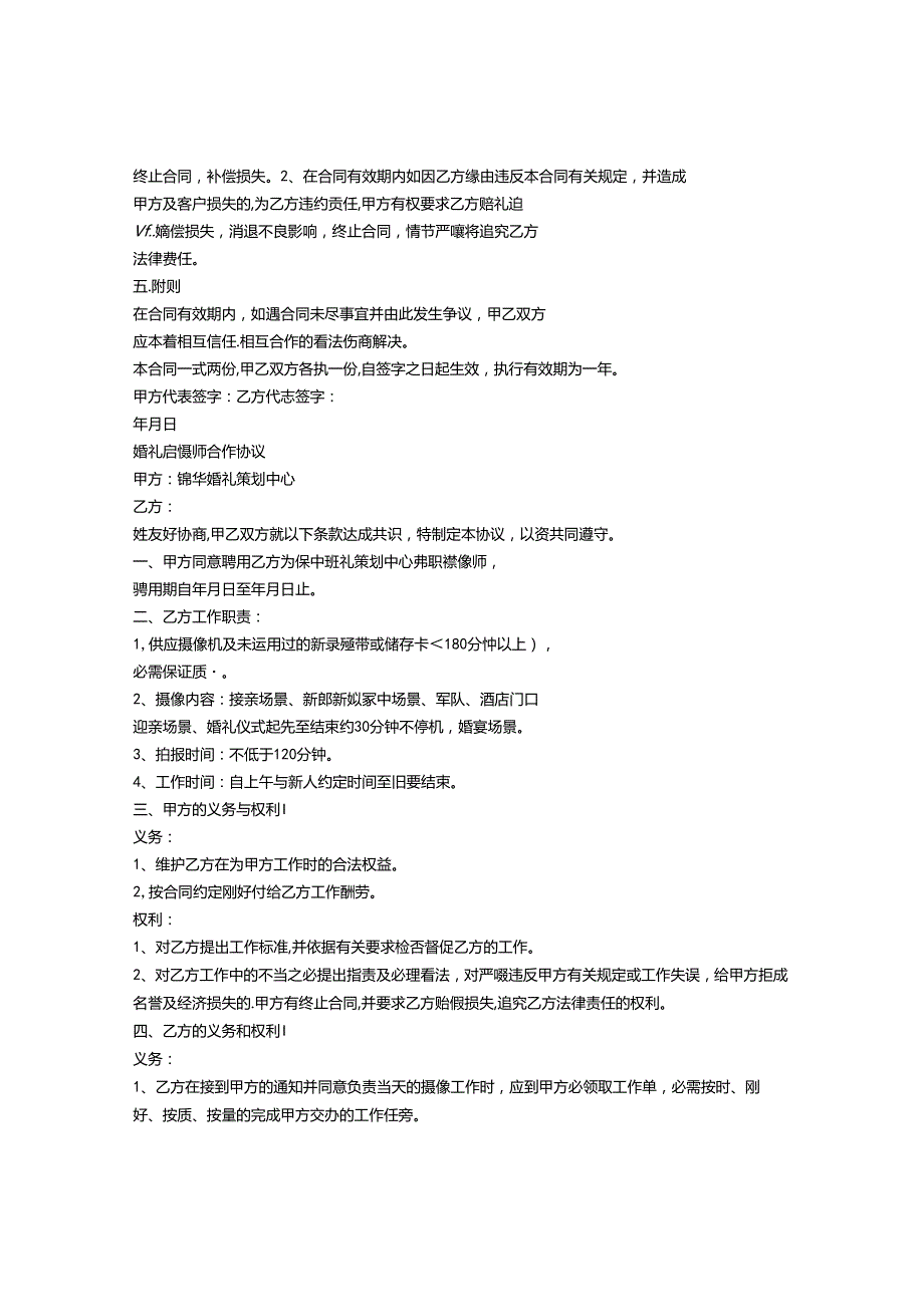 合作合同有效期.docx_第2页
