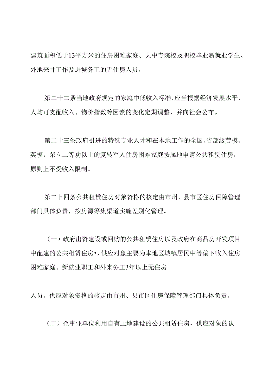甘肃省公租房管理办法.docx_第3页