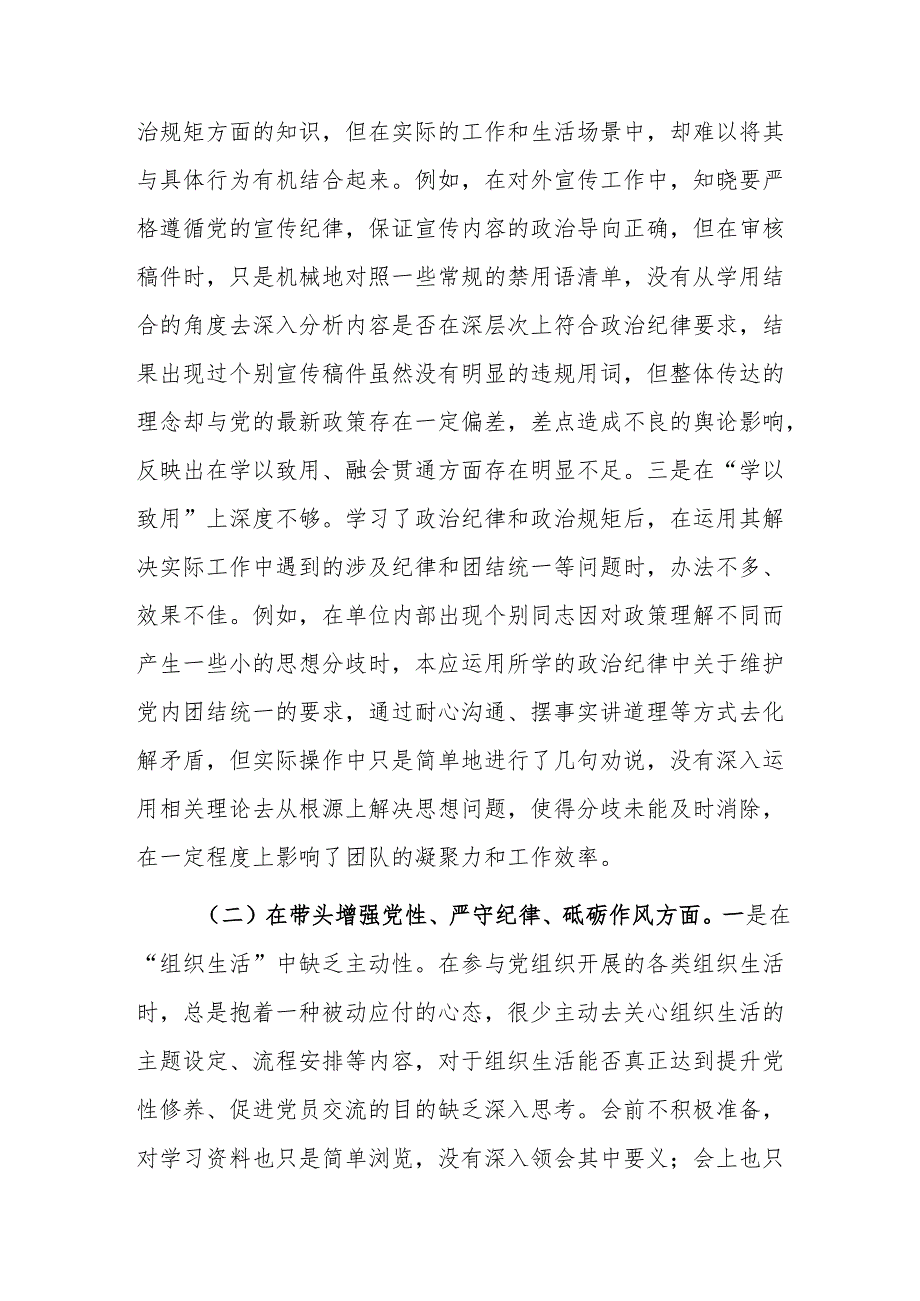 2024年专题民主生活会、组织生活会围绕“四个带头”对照检查发言材料（范文）.docx_第2页