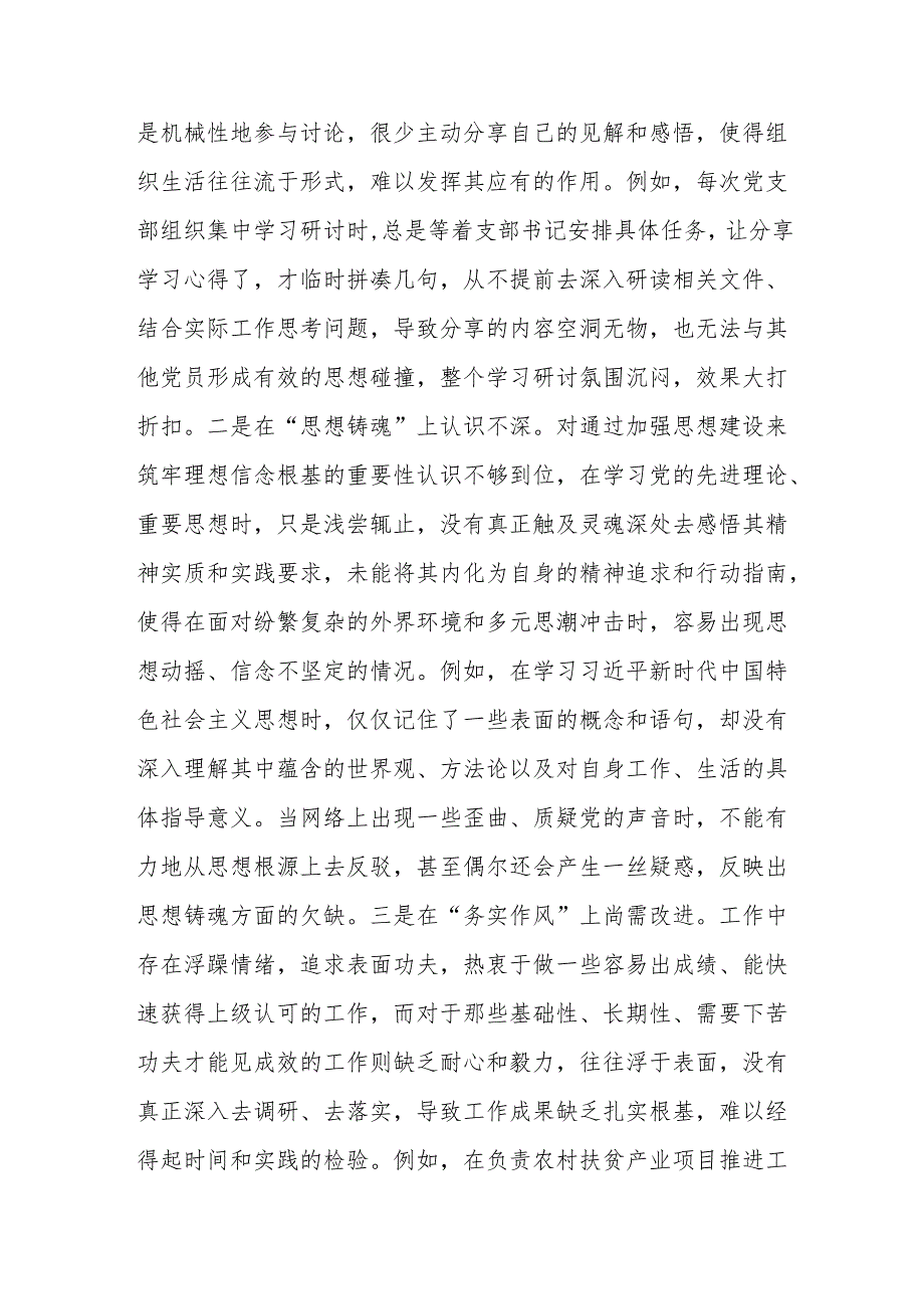 2024年专题民主生活会、组织生活会围绕“四个带头”对照检查发言材料（范文）.docx_第3页