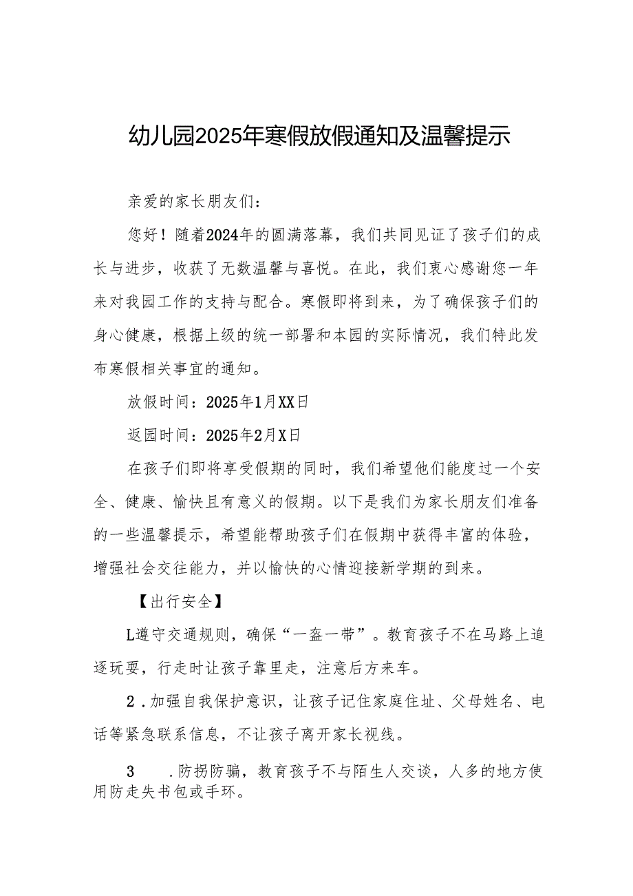 八篇2025年幼儿园寒假放假通知致家长的一封信.docx_第1页