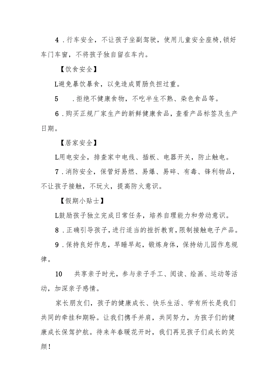 八篇2025年幼儿园寒假放假通知致家长的一封信.docx_第2页