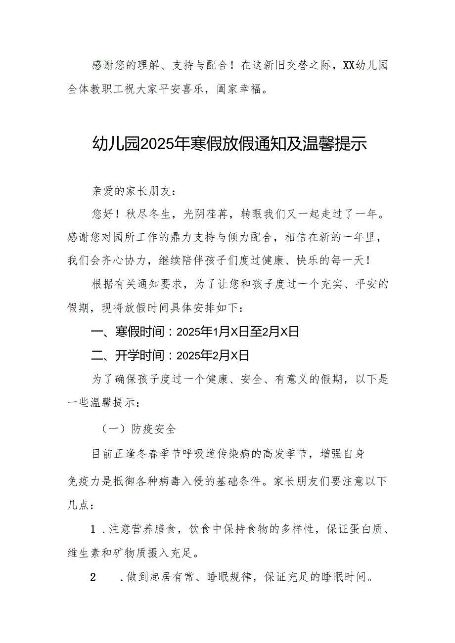 八篇2025年幼儿园寒假放假通知致家长的一封信.docx_第3页