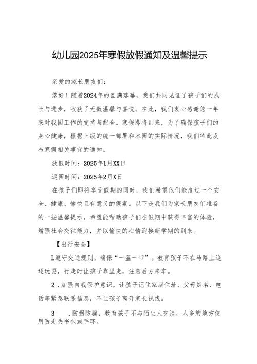 八篇2025年幼儿园寒假放假通知致家长的一封信.docx