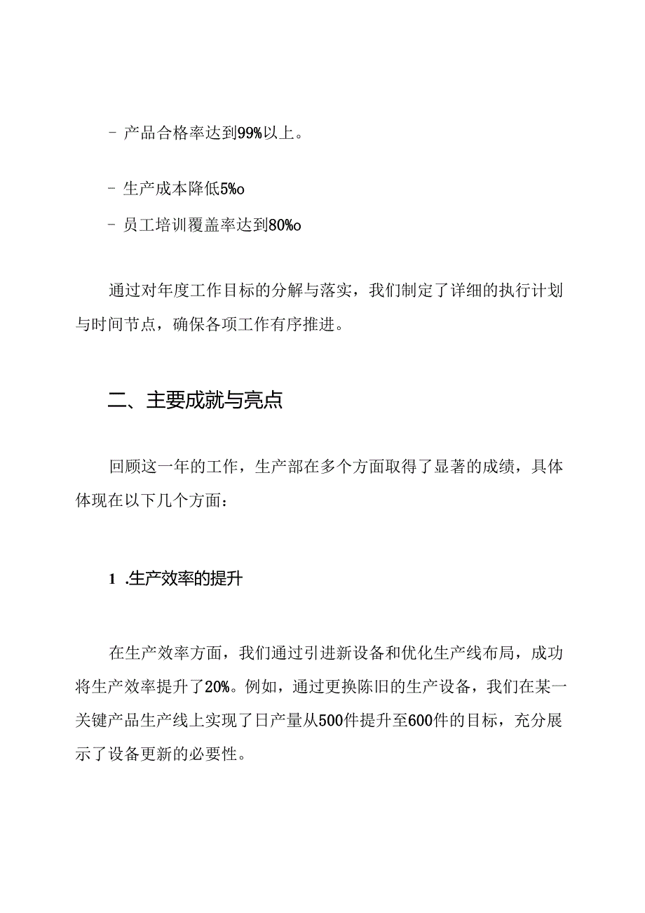 生产部经理个人的年终工作总结.docx_第2页
