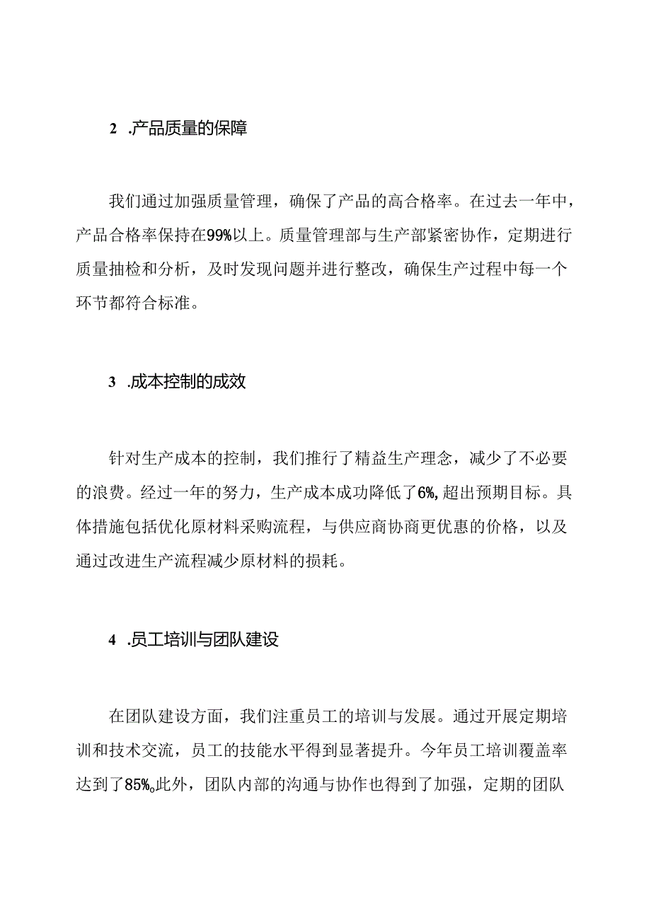 生产部经理个人的年终工作总结.docx_第3页