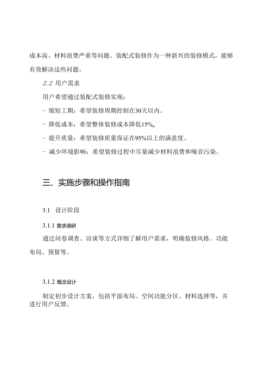 装配式装修施工方案.docx_第2页