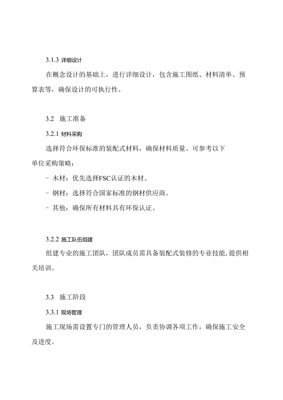 装配式装修施工方案.docx_第3页