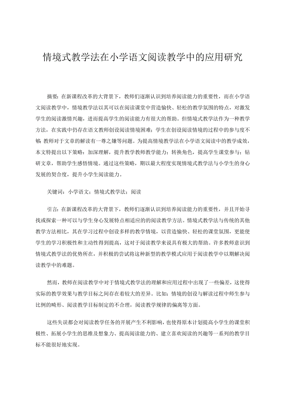 阅读教学论文 论文.docx_第1页