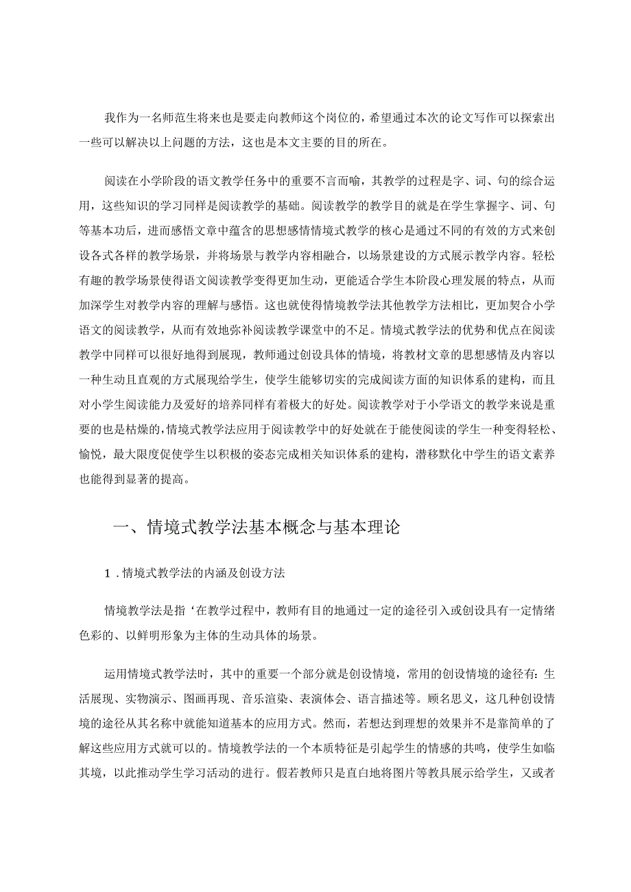 阅读教学论文 论文.docx_第2页