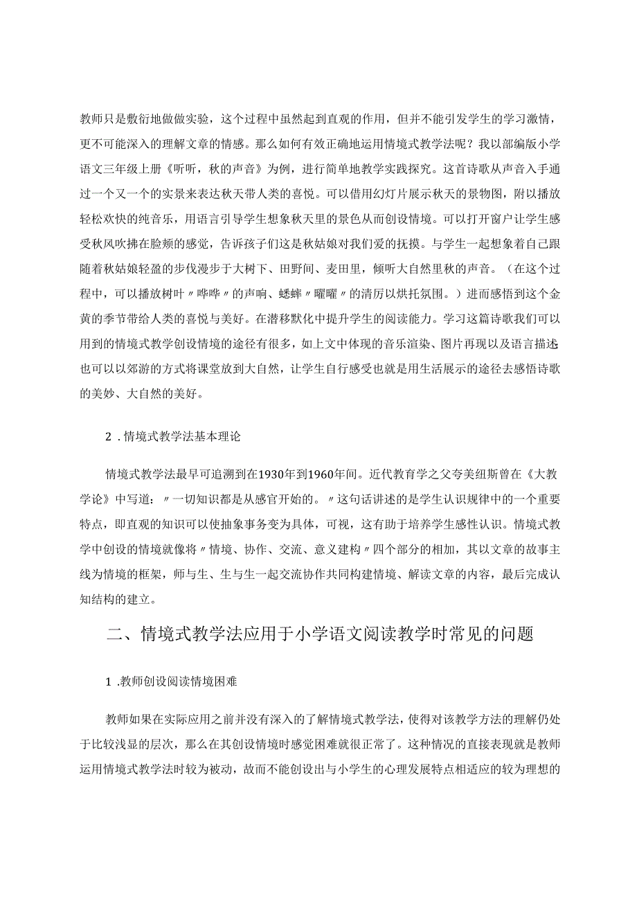 阅读教学论文 论文.docx_第3页
