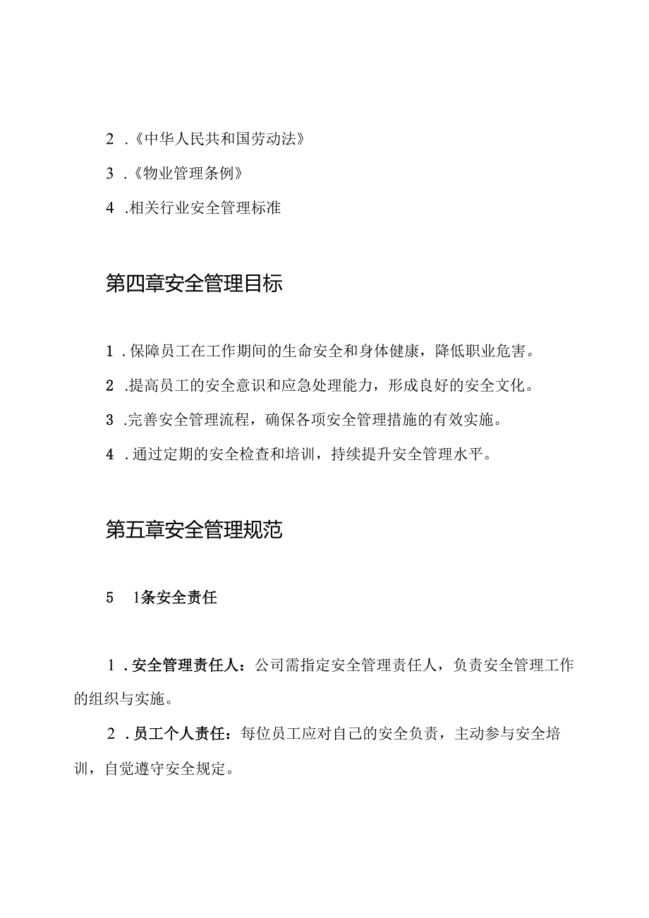 物业公司员工安全管理规章制度.docx_第2页