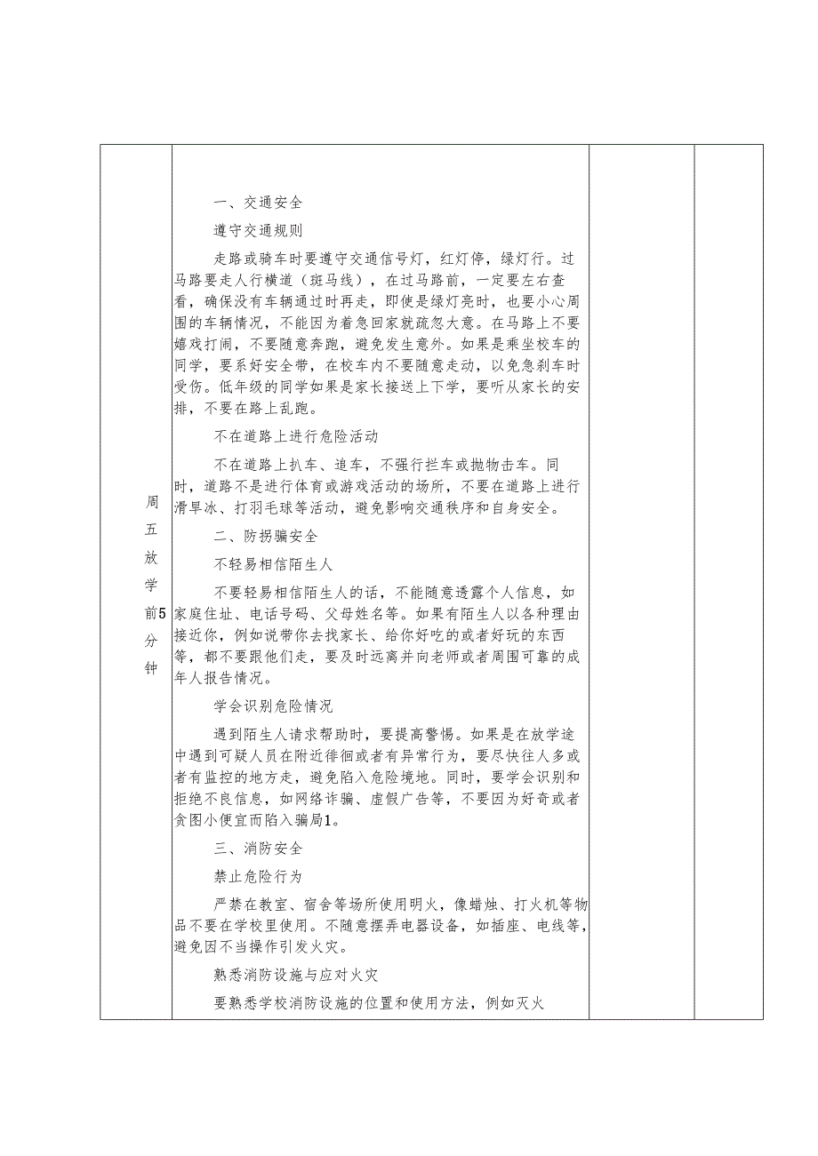 2025年季学期1530学生安全教育记录表 第3周.docx_第2页