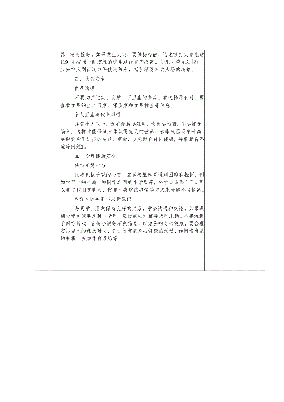 2025年季学期1530学生安全教育记录表 第3周.docx_第3页