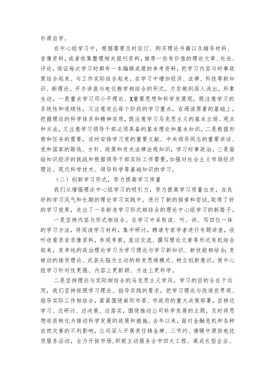 20242025年党委中心组学习总结（8篇）.docx_第2页