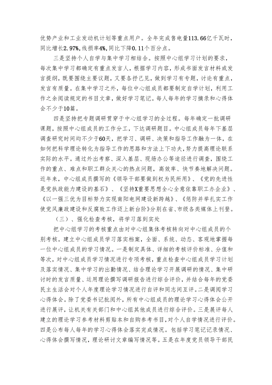 20242025年党委中心组学习总结（8篇）.docx_第3页