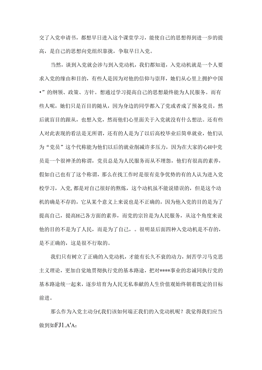 思想汇报的格式模板.docx_第3页