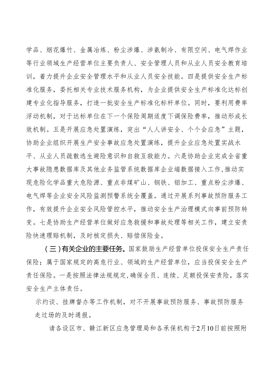 2024《江西省关于进一步推进安全生产责任保险工作助力全省安全生产治本攻坚三年行动的通知》.docx_第1页