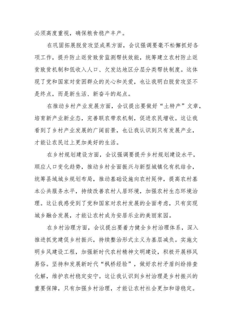七篇2024年中央农村工作会议精神学习体会.docx_第2页