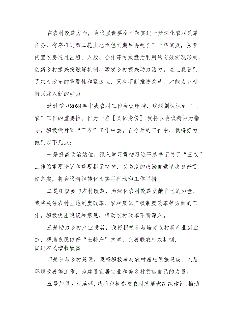 七篇2024年中央农村工作会议精神学习体会.docx_第3页