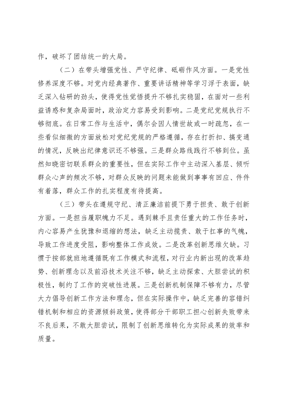 市农业农村局领导干部2024专题民主生活会、组织生活会对照检查发言材料.docx_第2页