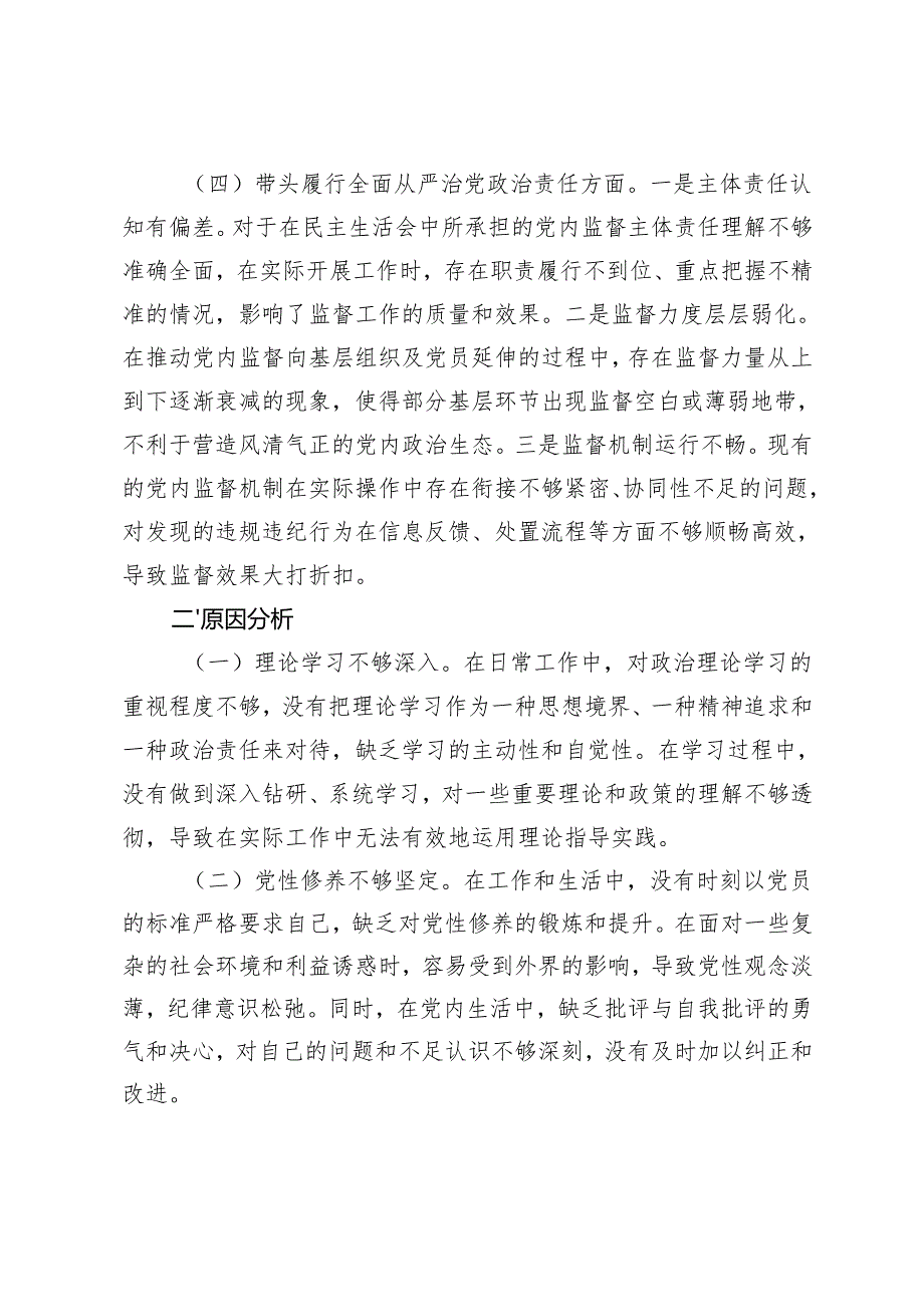 市农业农村局领导干部2024专题民主生活会、组织生活会对照检查发言材料.docx_第3页