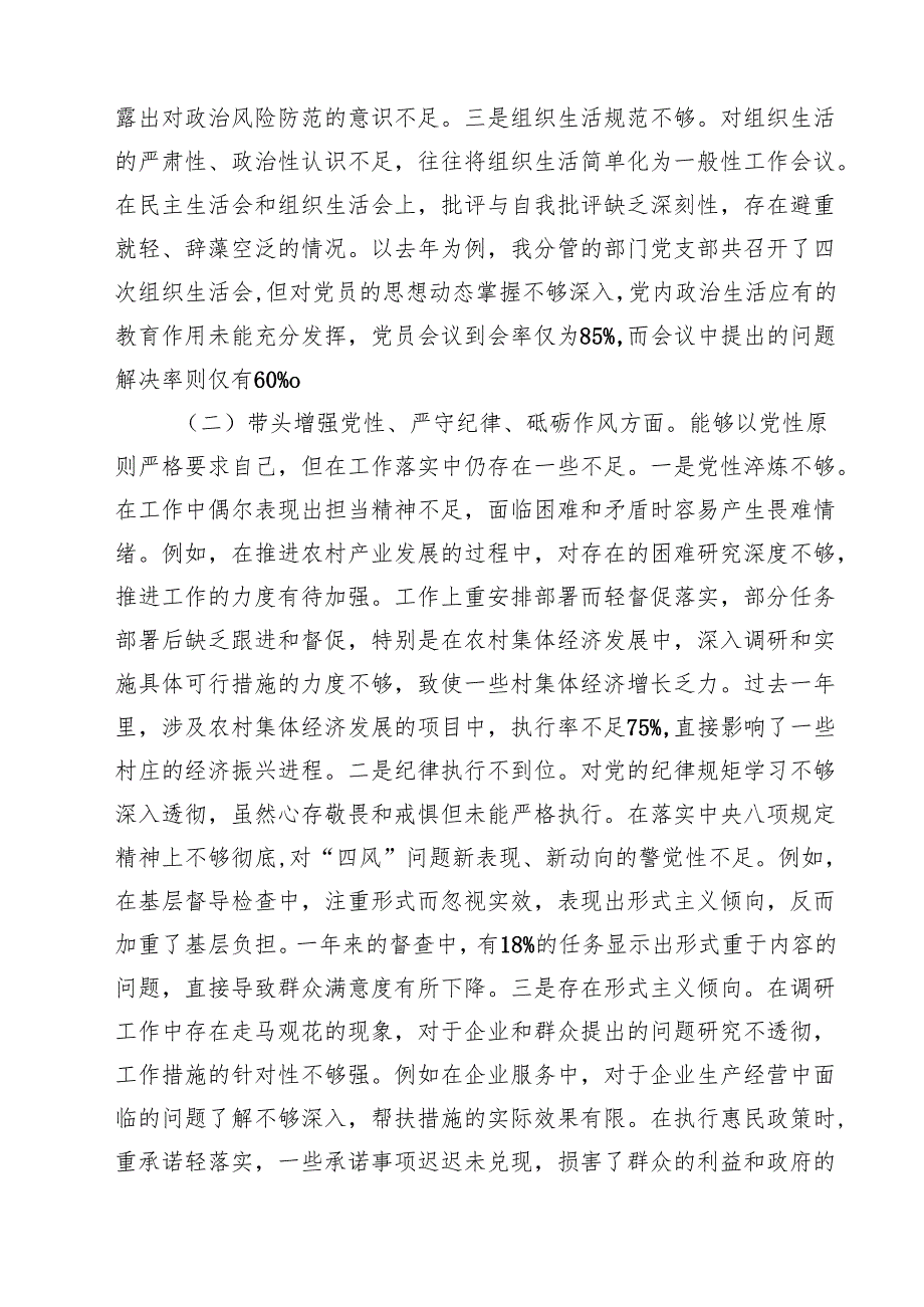 2025年民主生活会个人对照检查发言材料（四个带头）（共8篇）.docx_第3页