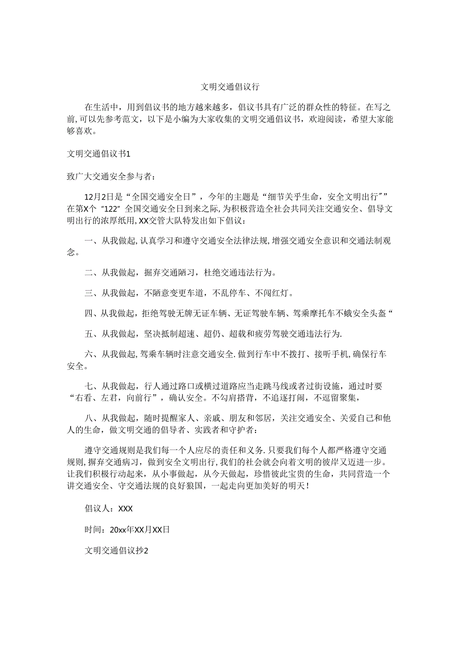 文明交通倡议书.docx_第1页